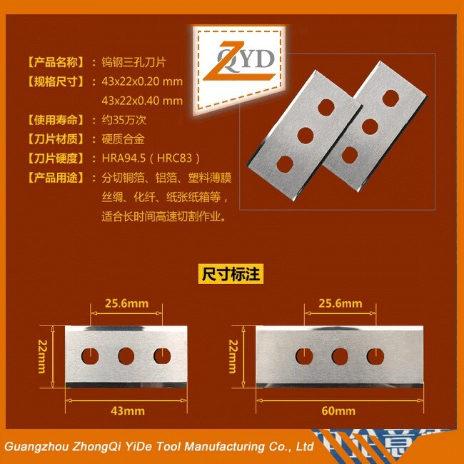 鎢合金三孔刀片，割薄